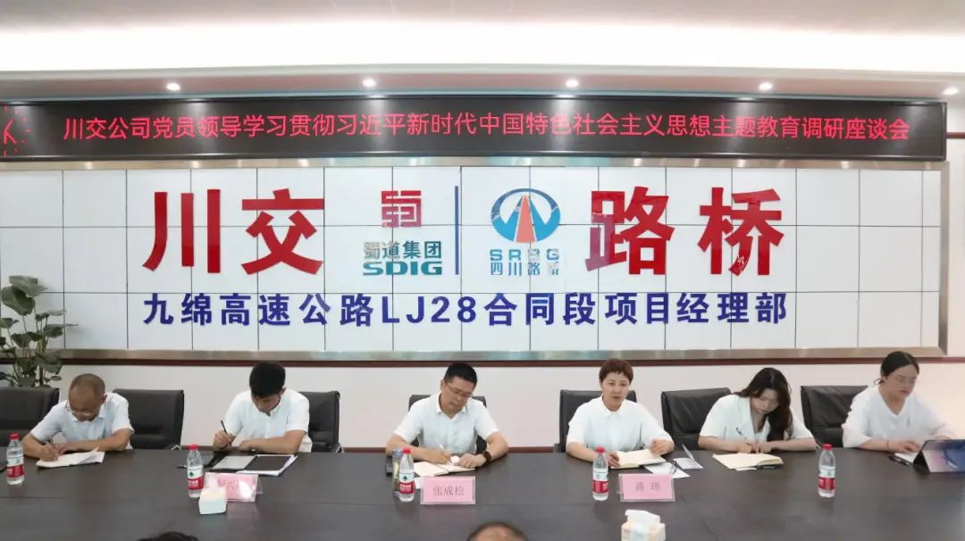 川交公司黨委副書記、職工董事、工會(huì)主席張成松到九綿高速公路LJ28標(biāo)開展主題教育調(diào)研