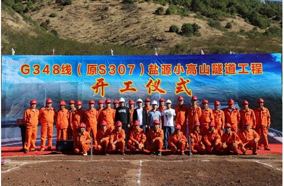 喜訊！ 川交路橋公司鹽源小高山隧道正式開工建設(shè)