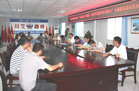 “實(shí)現(xiàn)偉大中國(guó)夢(mèng)、建設(shè)美麗繁榮和諧四川” 主題教育活動(dòng)專(zhuān)題簡(jiǎn)報(bào)（五）