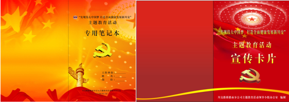 “實(shí)現(xiàn)偉大中國夢(mèng)、建設(shè)美麗繁榮和諧四川” 主題教育活動(dòng)專題簡(jiǎn)報(bào)（二十一）