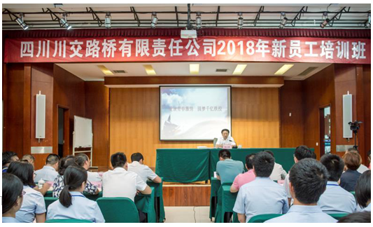 綻放青春激情圓夢(mèng)千億鐵投—省鐵投集團(tuán)黨委委員、紀(jì)委書(shū)記陳啟琳為川交公司2018屆新員工授課