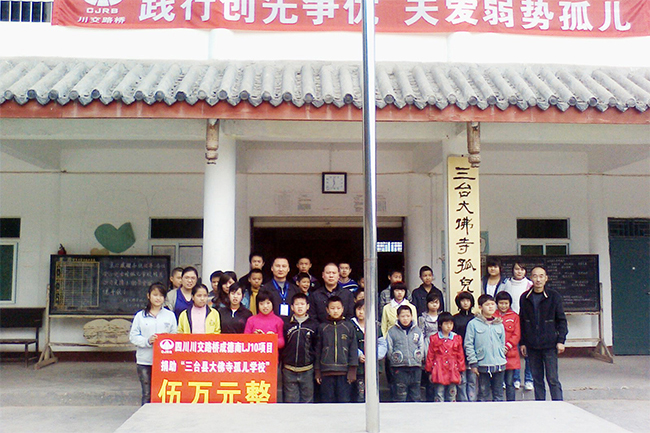 在四川三臺(tái)大佛寺孤兒學(xué)校開(kāi)展“踐行創(chuàng)先爭(zhēng)優(yōu)、關(guān)愛(ài)弱勢(shì)孤兒”愛(ài)心捐助活動(dòng)