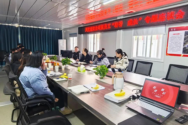 川交建筑公司開(kāi)展青年員工專(zhuān)題座談會(huì)