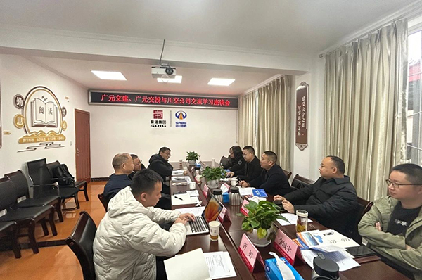 川交公司與廣元交通建設(shè)集團(tuán)有限公司、廣元交通投資集團(tuán)有限公司舉行交流座談會